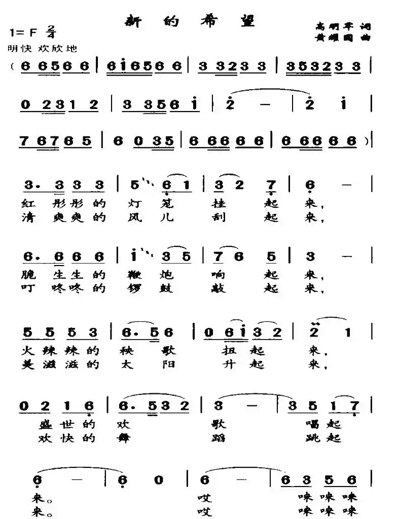 新的希望