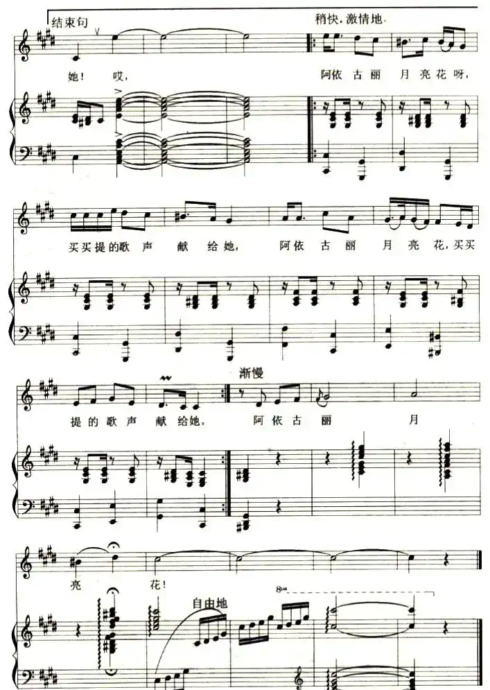 月亮花（瞿琮词 刘虹曲、正谱）