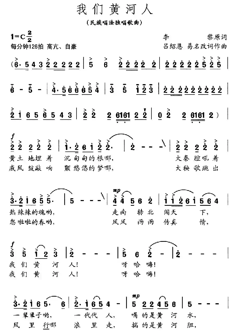 我们黄河人