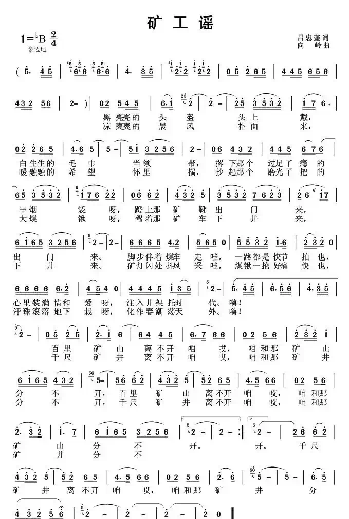 矿工谣