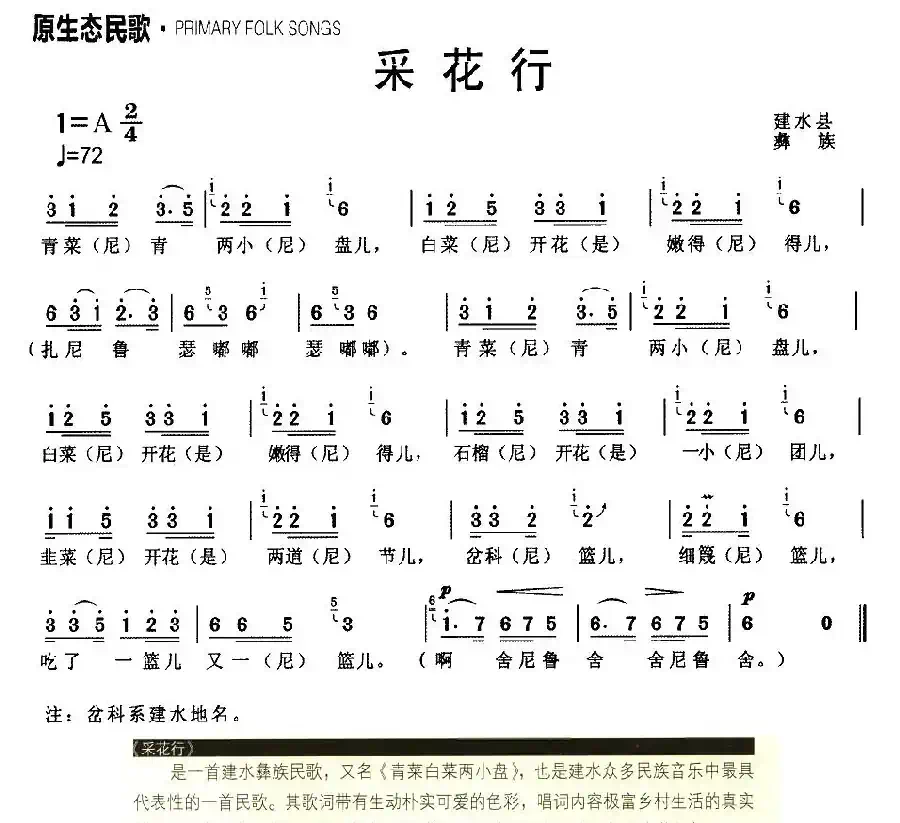 采花行（原生态民歌）