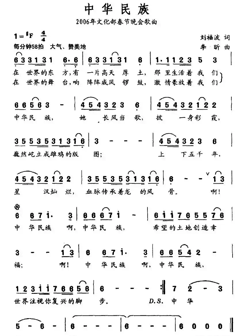 中华民族（刘福波词 李昕曲）