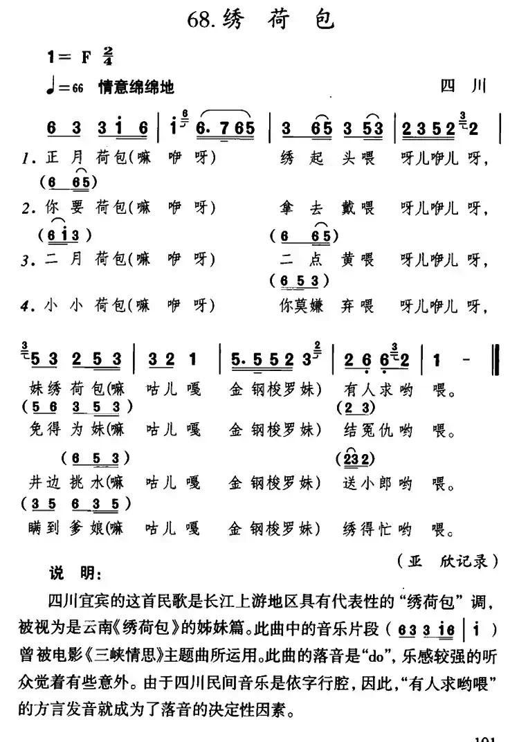 绣荷包（四川民歌、4个版本）