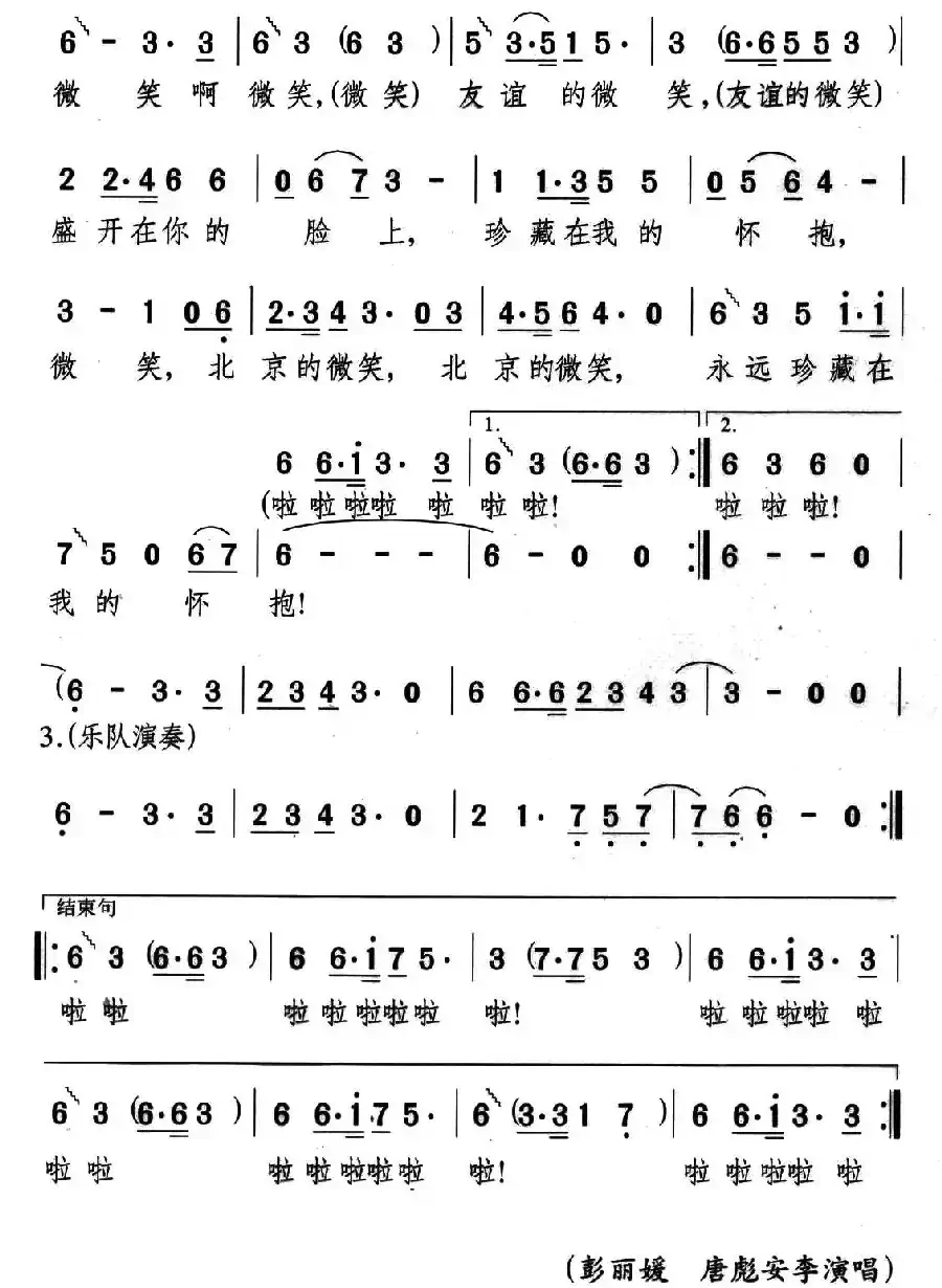 北京的微笑（颂今词曲）