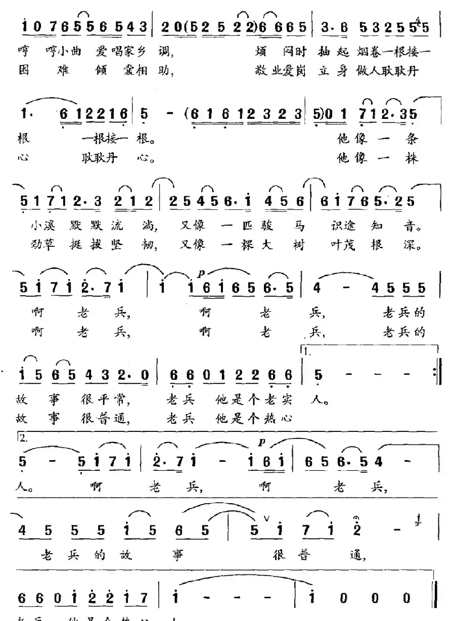 老兵（张士燮词 满广元曲）