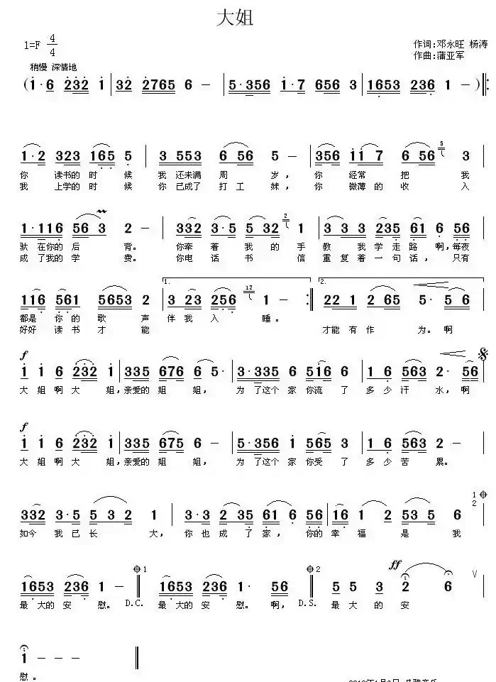 大姐（邓永旺词 蒲亚军曲）