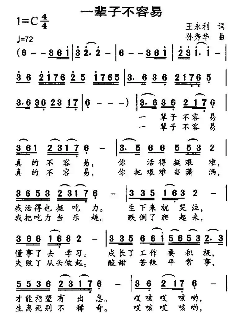 一辈子不容易