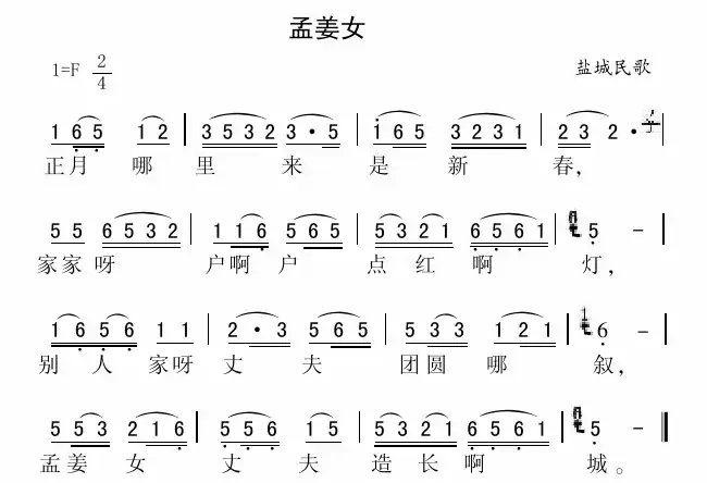 孟姜女（江苏盐城民歌）