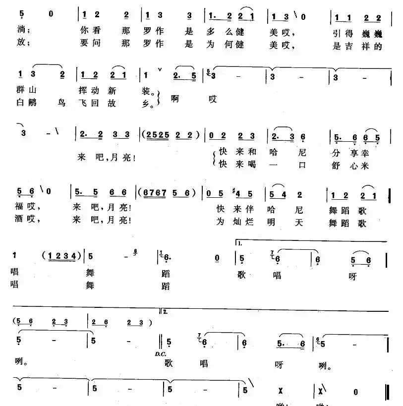 喊月亮（笑亮词 李元庆曲）