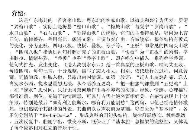 送人离别水东西（广东梅县松口山歌）