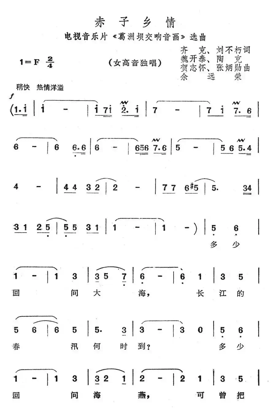 赤子乡情(电视音乐片《葛洲坝交响音画》选曲)