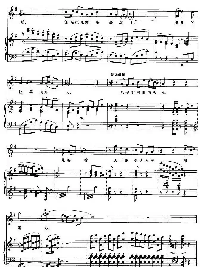 看天下劳苦人民都解放（歌剧《洪湖卫队》选曲）（正谱）
