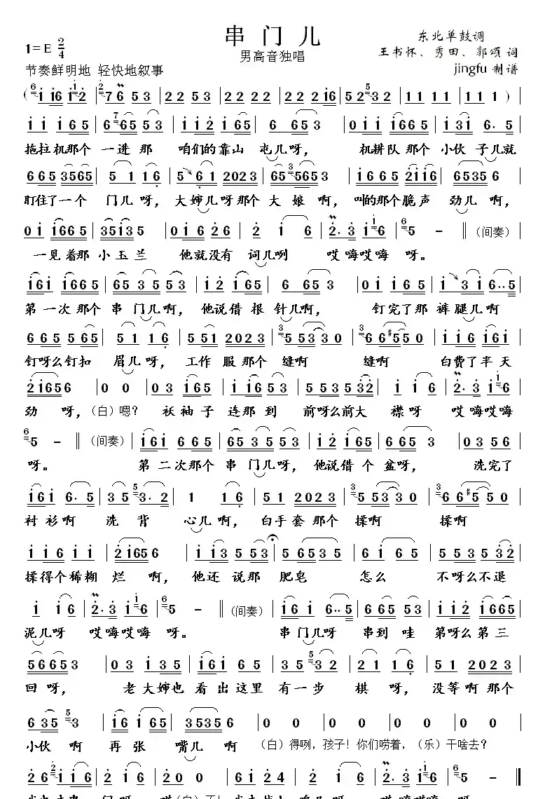 串门儿（jngfu制谱版）