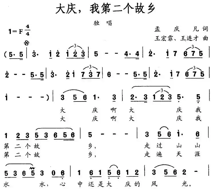 大庆，我第二个故乡