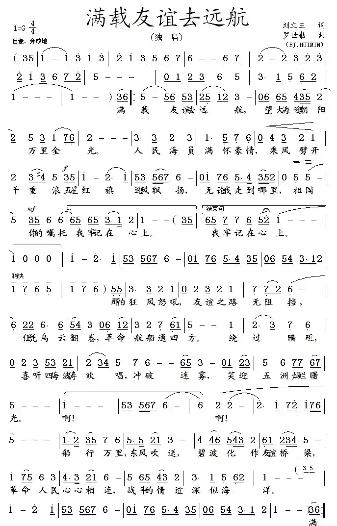 满载友谊去远航