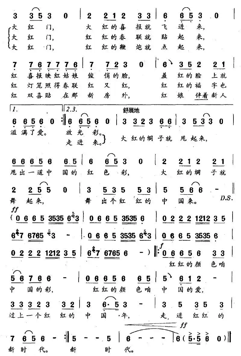 中国红（辛虹词 李云涛曲）