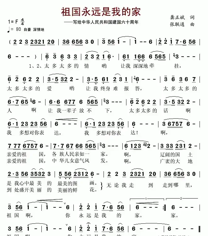 祖国永远是我的家