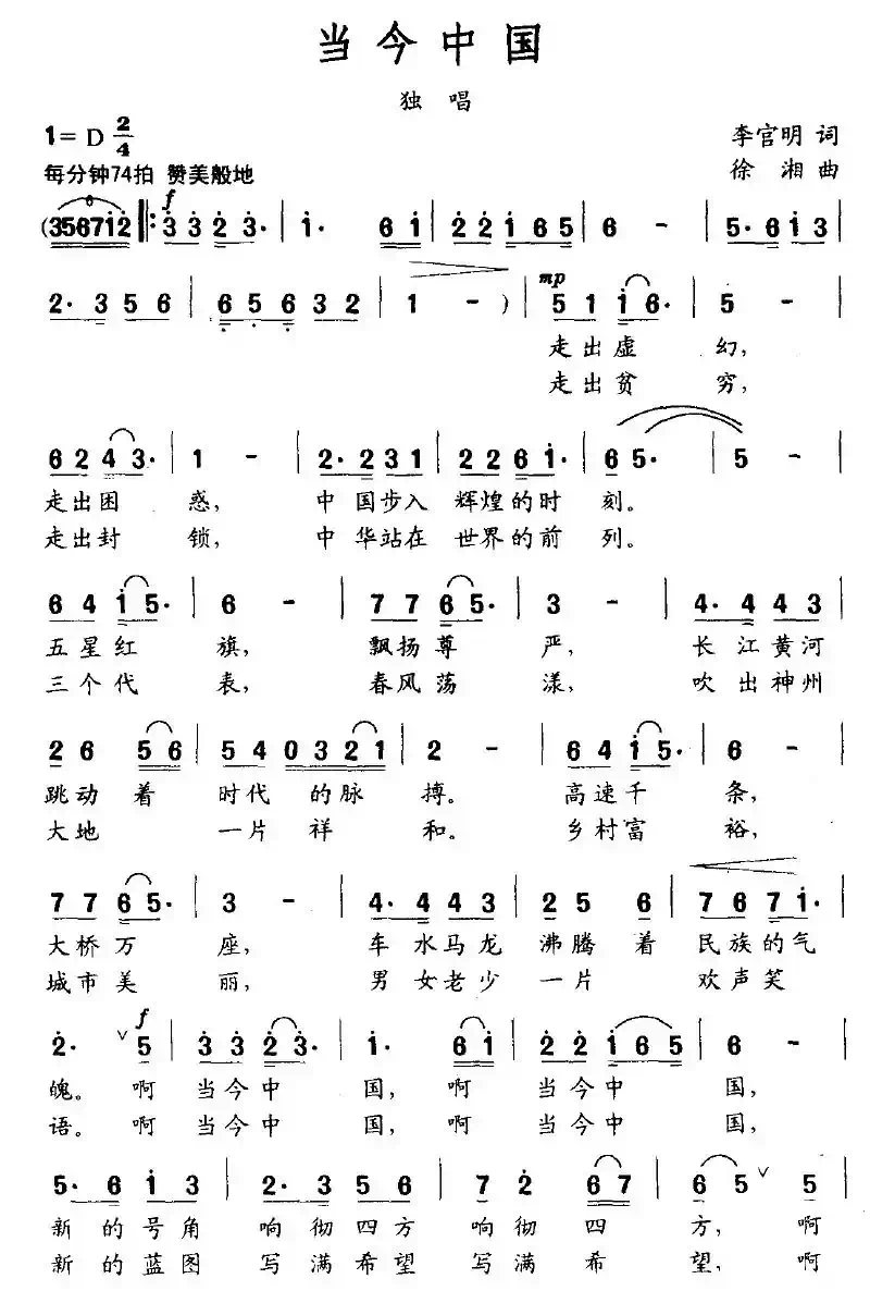 当今中国