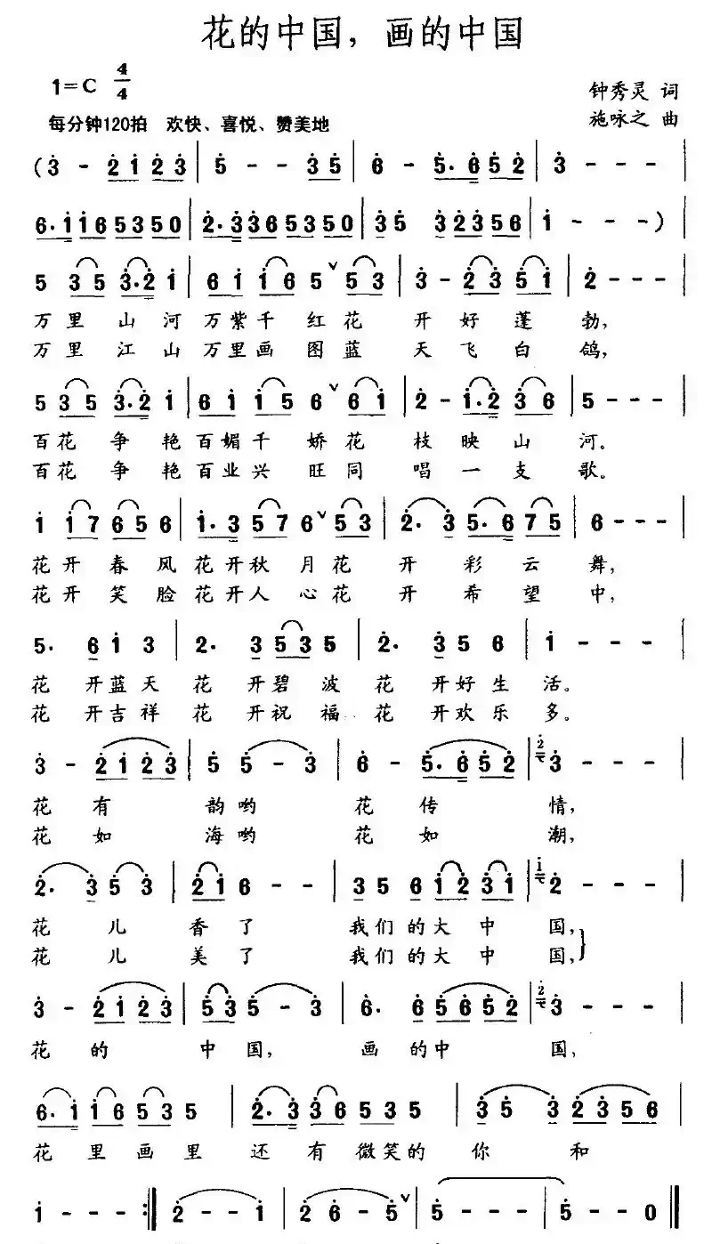 花的中国，画的中国