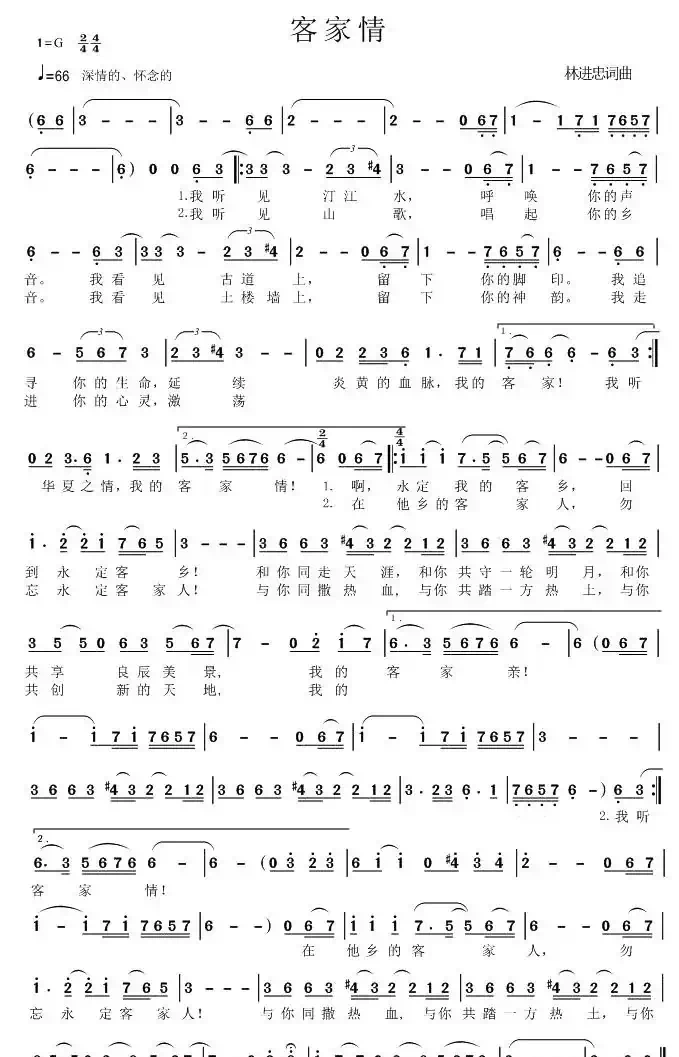 客家情(林进忠词曲)