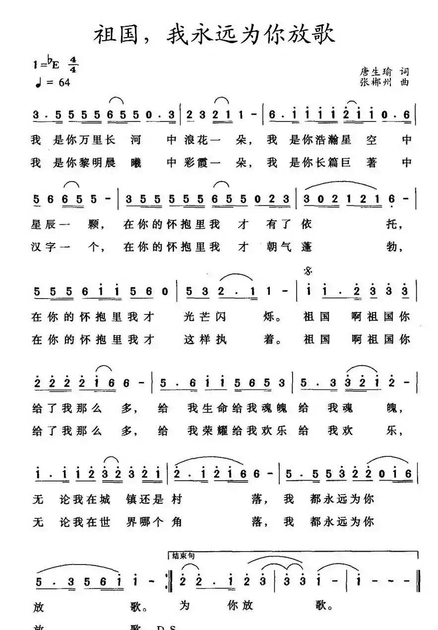 祖国,我永远为你放歌