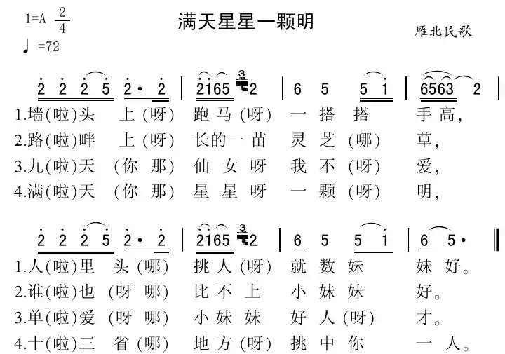 满天星星一颗明