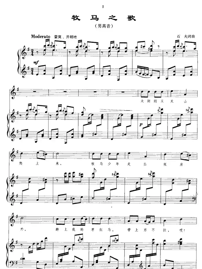 牧马之歌(正谱)