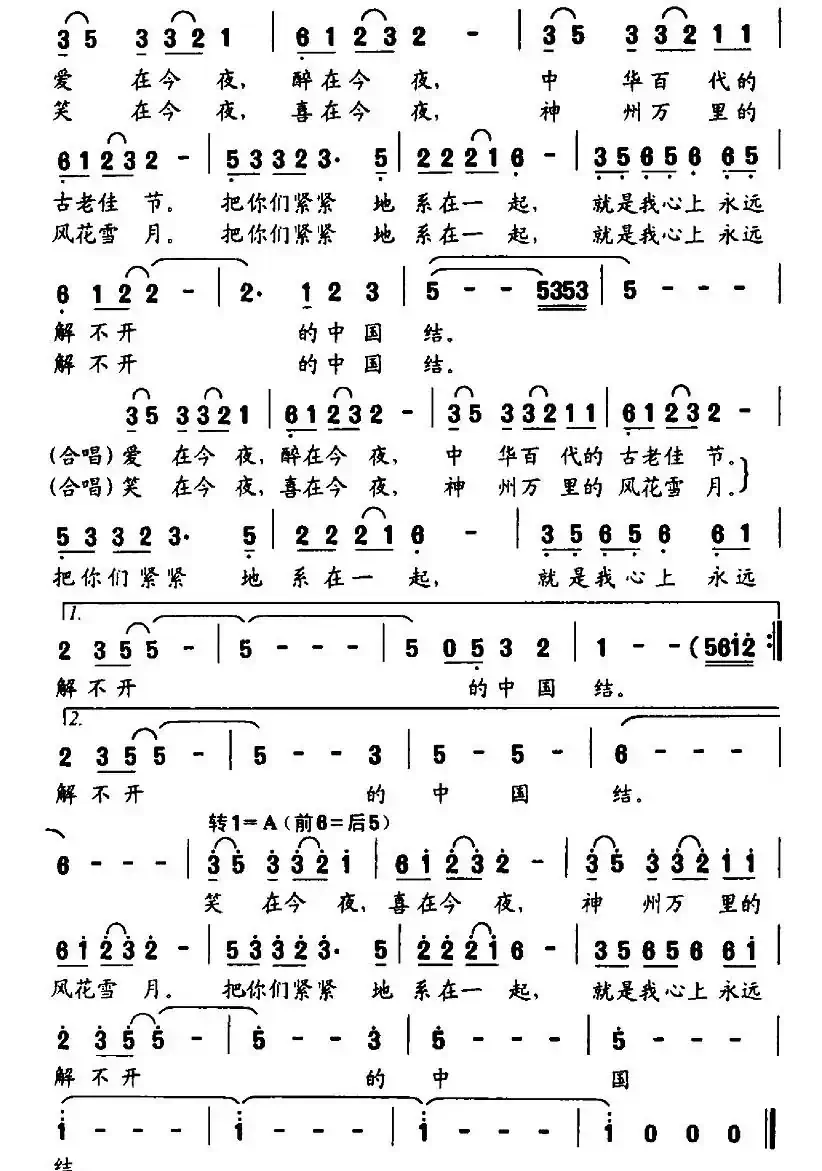 相约中国节（曹勇词 孟卫东曲）