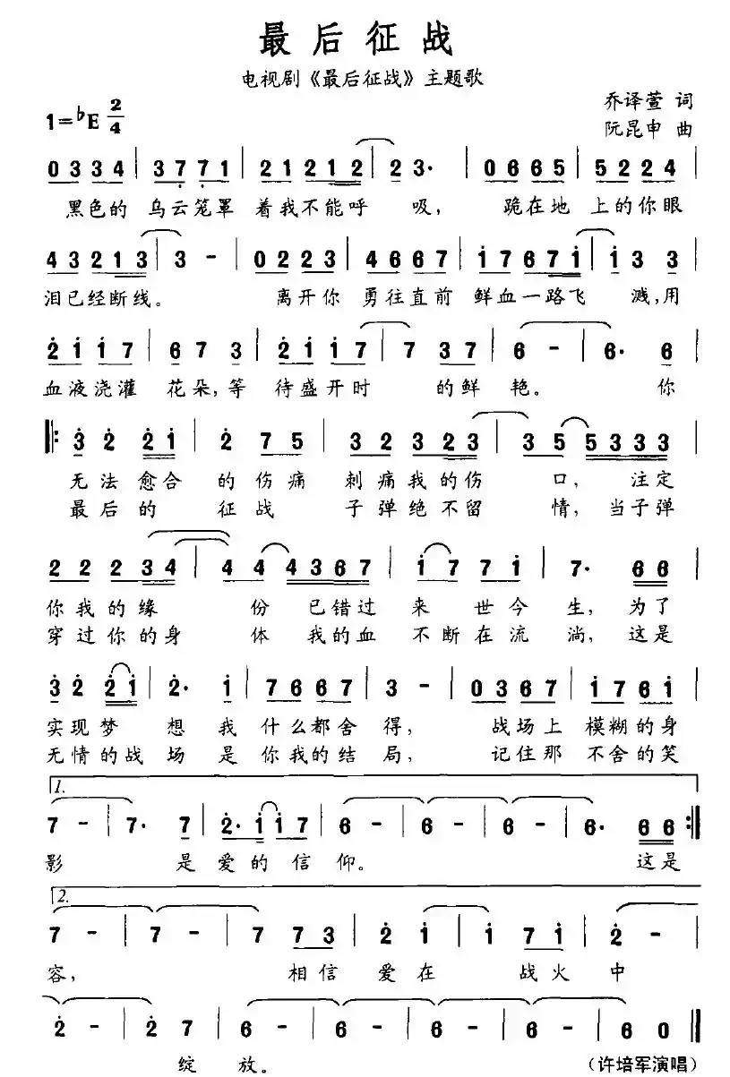 最后征战（电视剧《最后征战》主题歌）