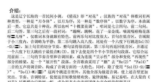 猜花（十棵菜花调）