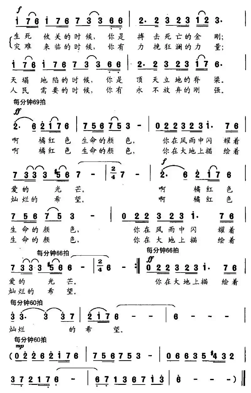 橘红色，生命的颜色