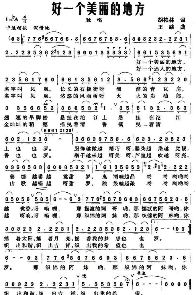 好一个美丽的地方