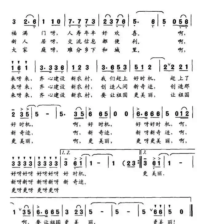 新农村小唱（牟学农词 牟学农曲）