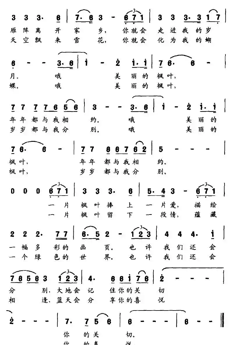 秋山红叶（张公文词 林荣华曲）
