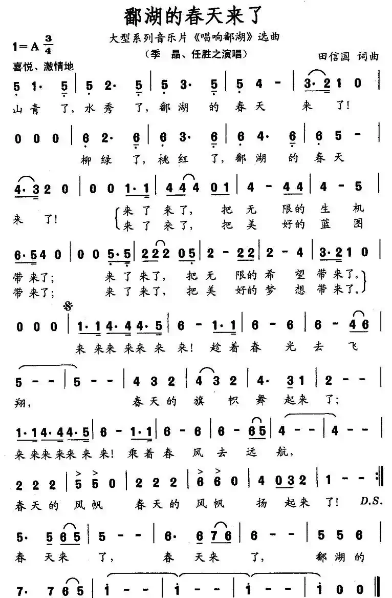 鄱湖的春天来了