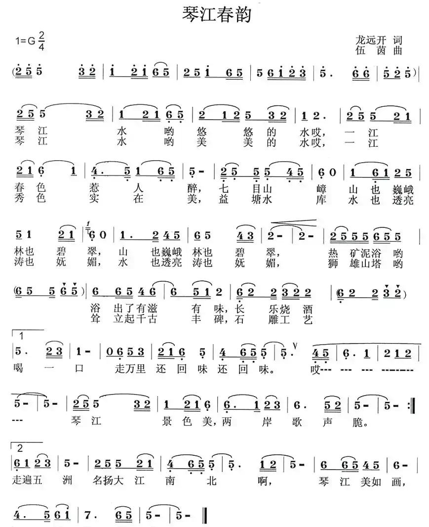 琴江春韵（龙远开词 伍茵曲）