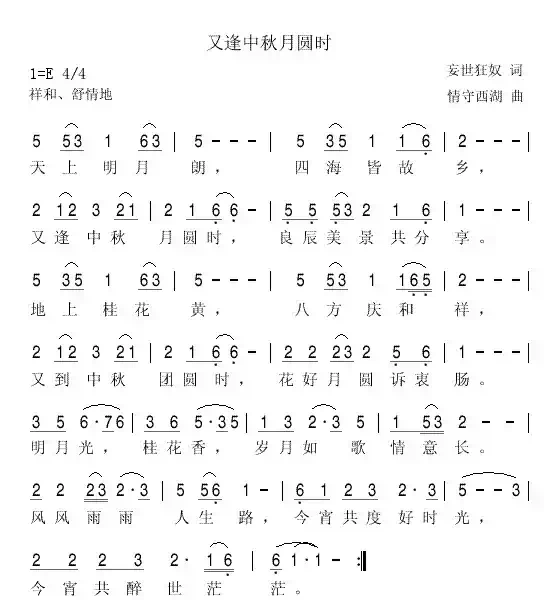 又逢中秋月圆时