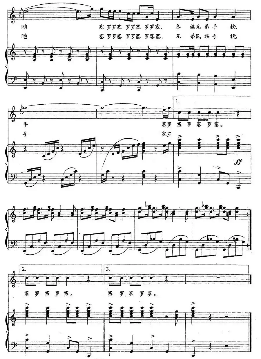 三月三,九月九(潘琦词 傅磐曲、正谱)