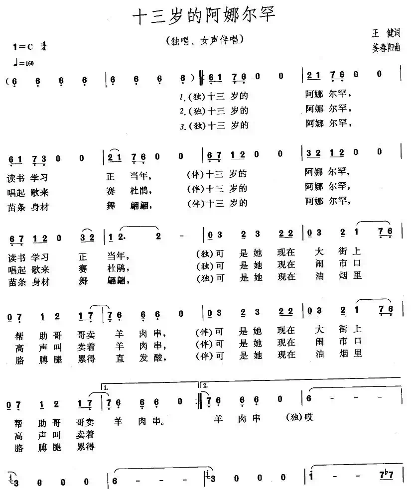 十三岁的阿娜尔罕