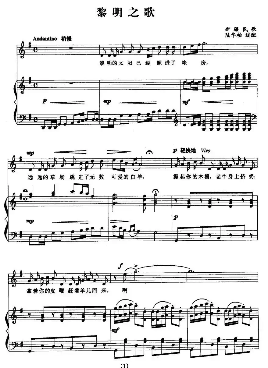 黎明之歌（正谱）