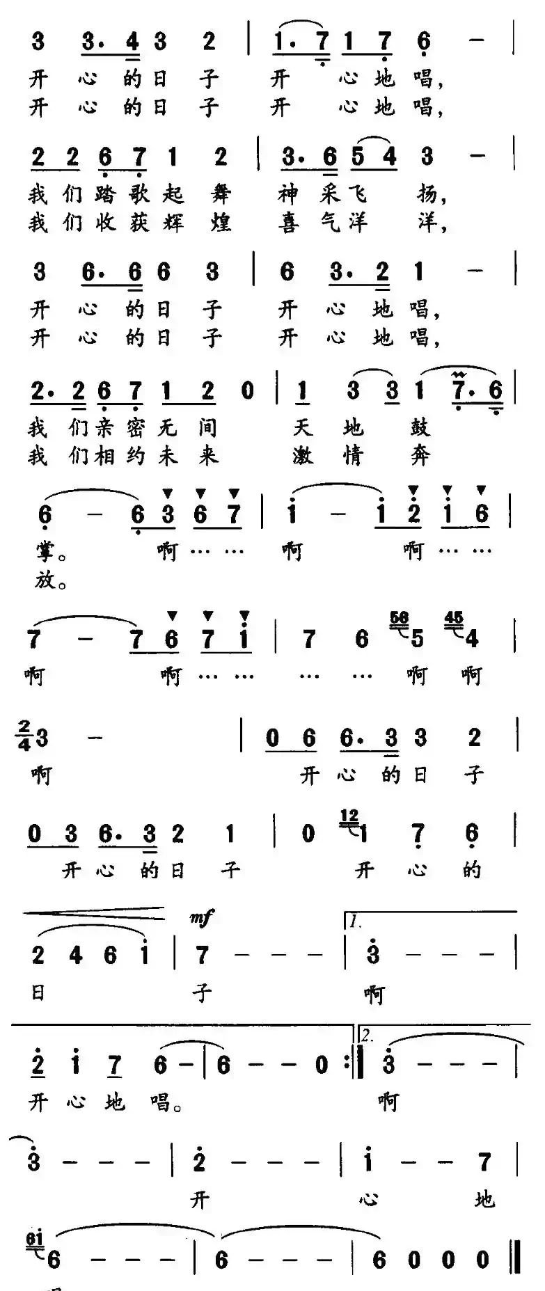 开心的日子唱着过（梁和平词 杨显武曲）