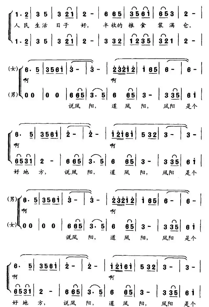 新编凤阳花鼓