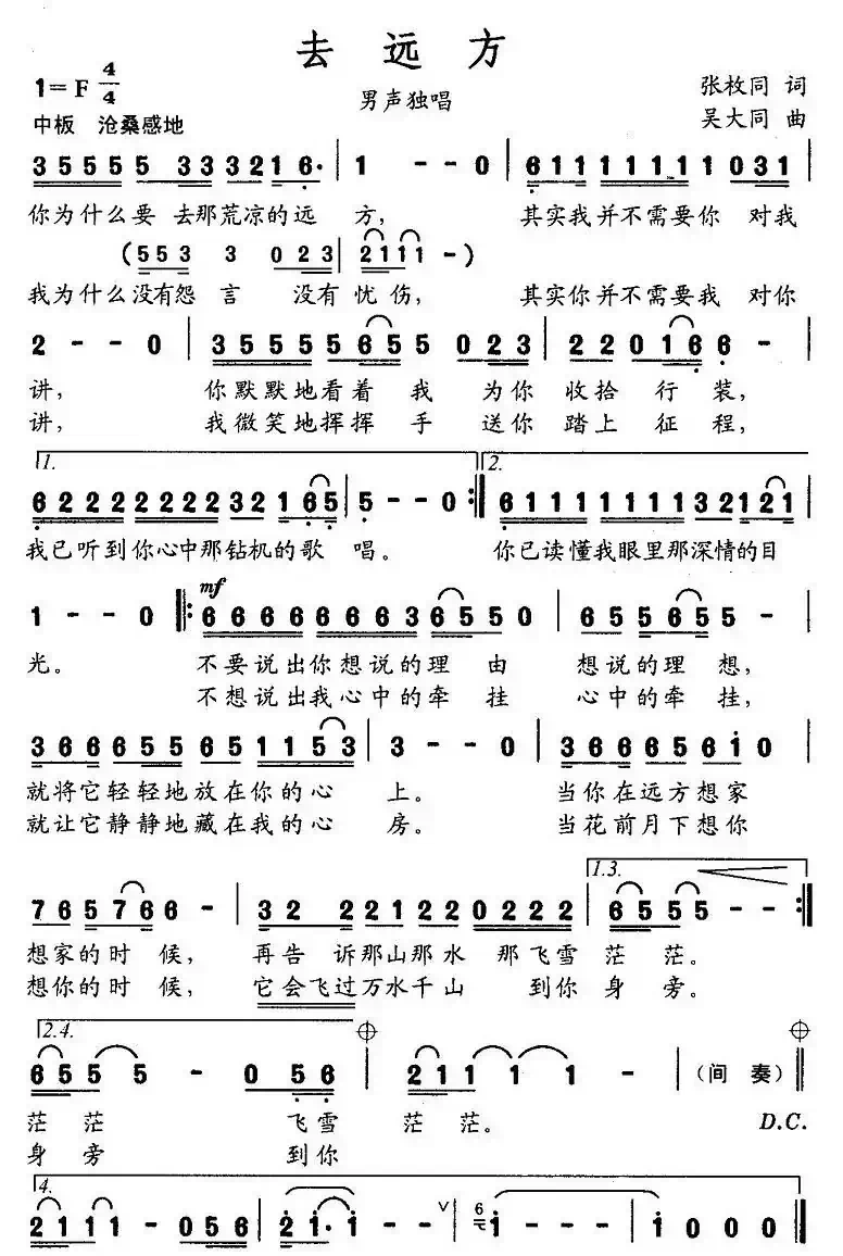 去远方(张枚同词 吴大同曲)