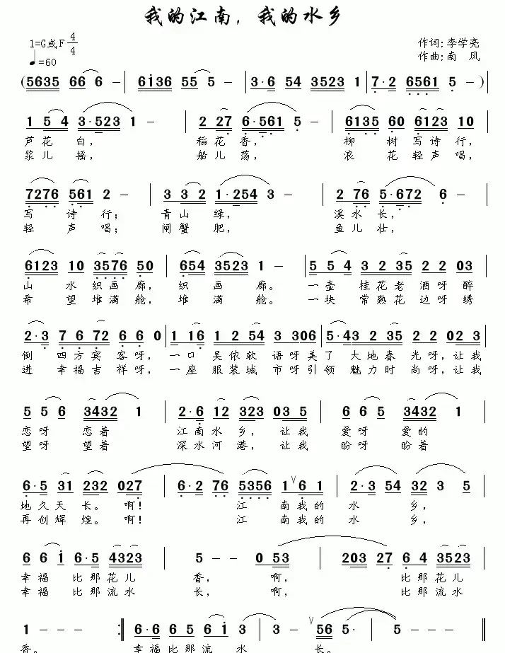 我的江南，我的水乡