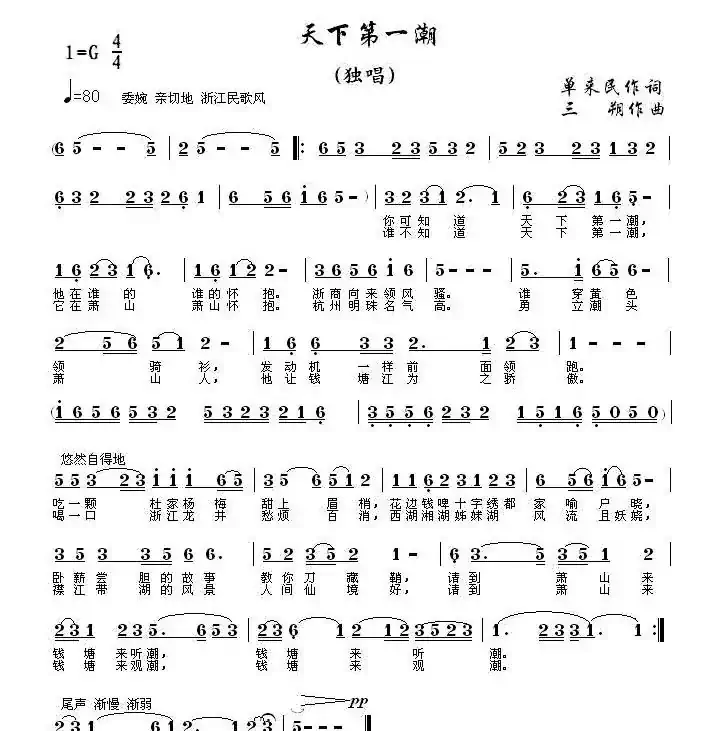 天下第一潮