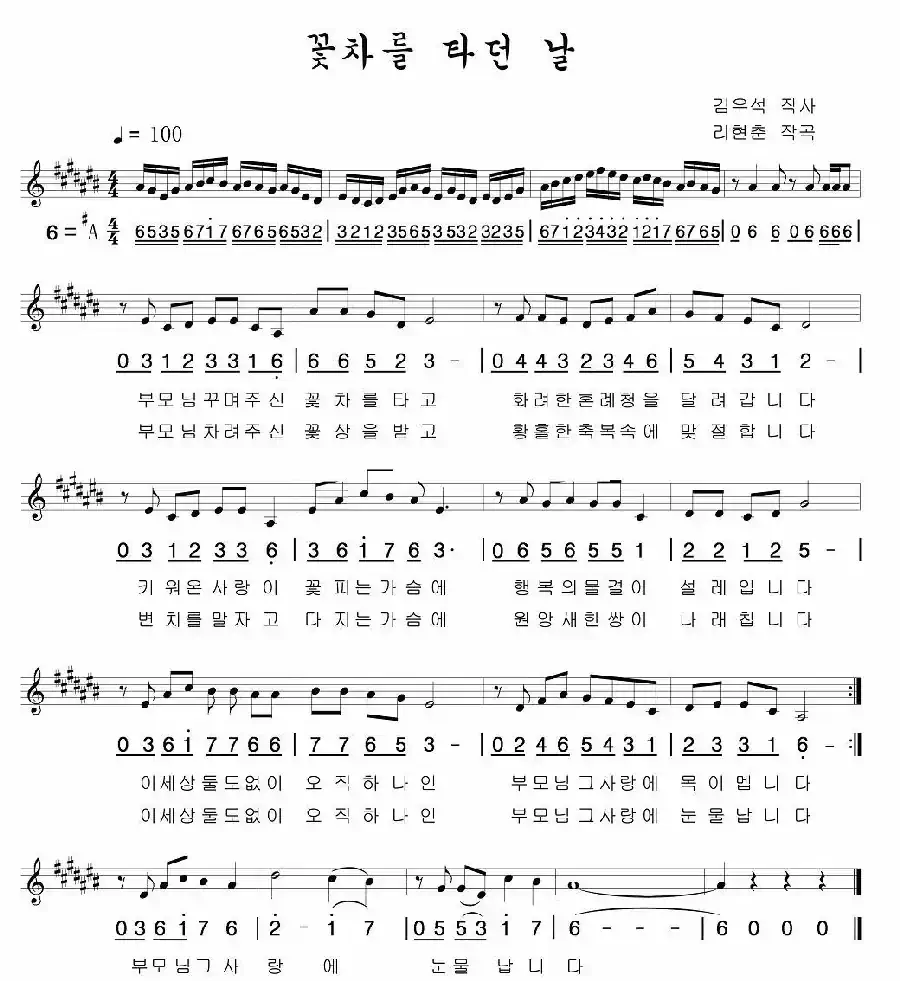 坐花车的日子（朝鲜族文、线简谱混排版）