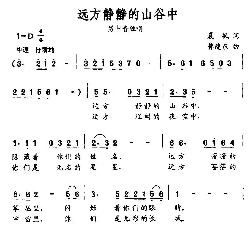 远方静静的山谷中