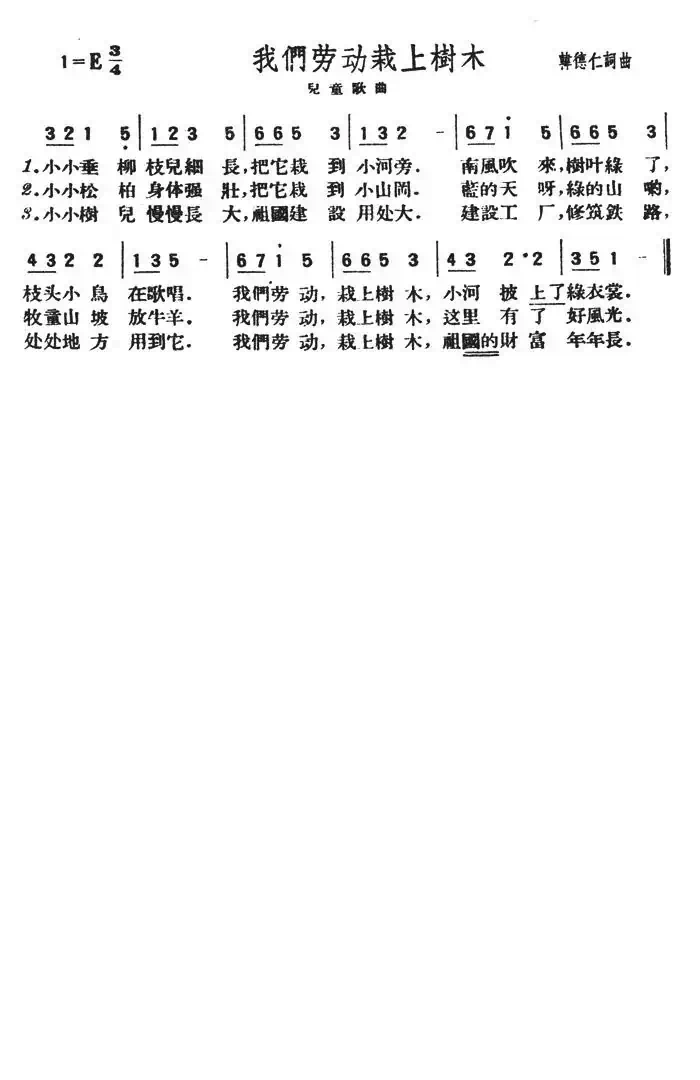 我们劳动栽上树木