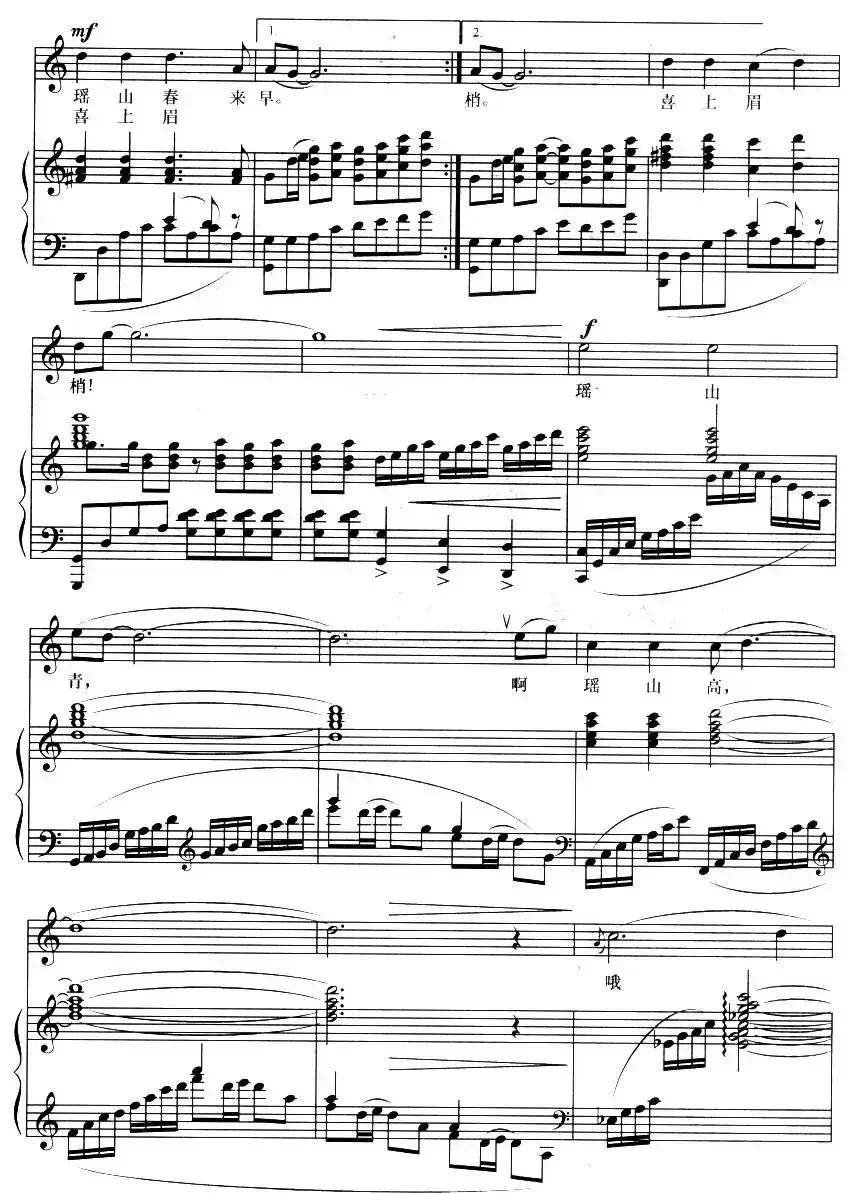 瑶山青(正谱)