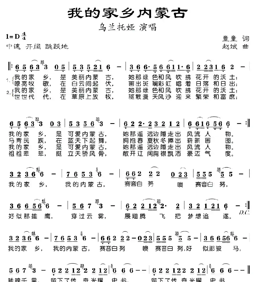 我的家乡内蒙古